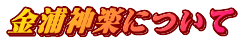 ���Y�_�y�ɂ���