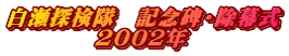 �����T�����@�L�O��E������ �@�@�@�@2002�N