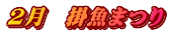 2���@�|���܂�