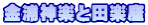 ���Y�_�y�Ɠc�y��