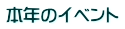 �{�N�̃C�x���g